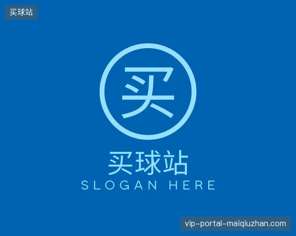 了解买球站官方网站