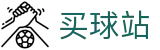 买球站（中文站）-世界杯全网赛况秒速传达官方入口